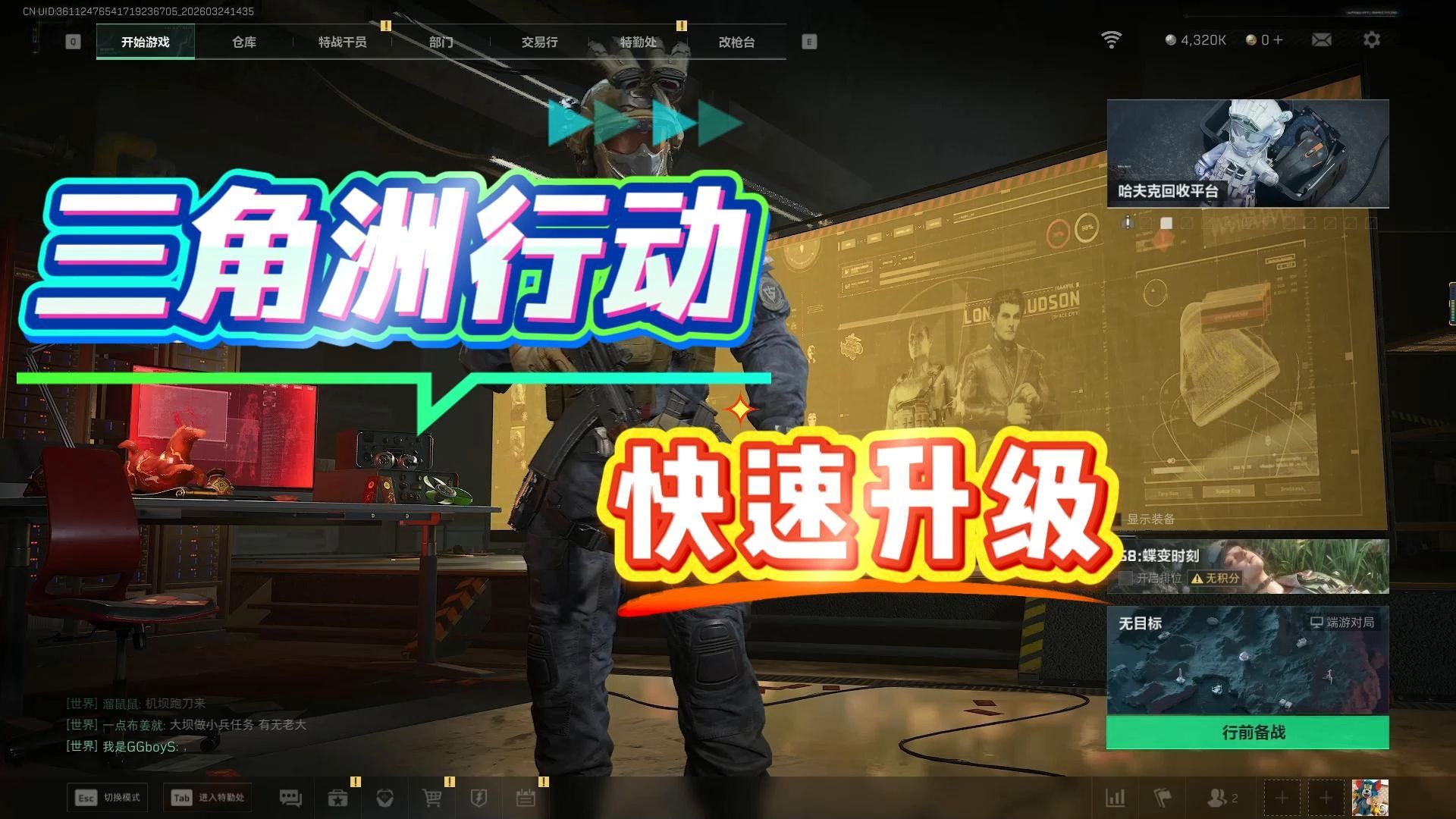 三角洲行动快速升级