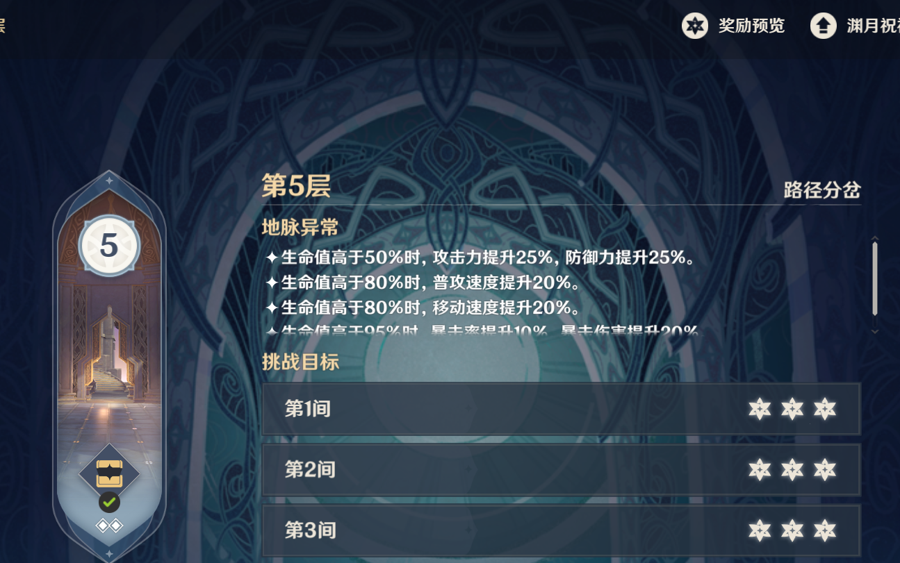 原神深渊螺旋第五层九星平民方法