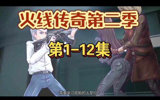 火线传奇第二季合集
