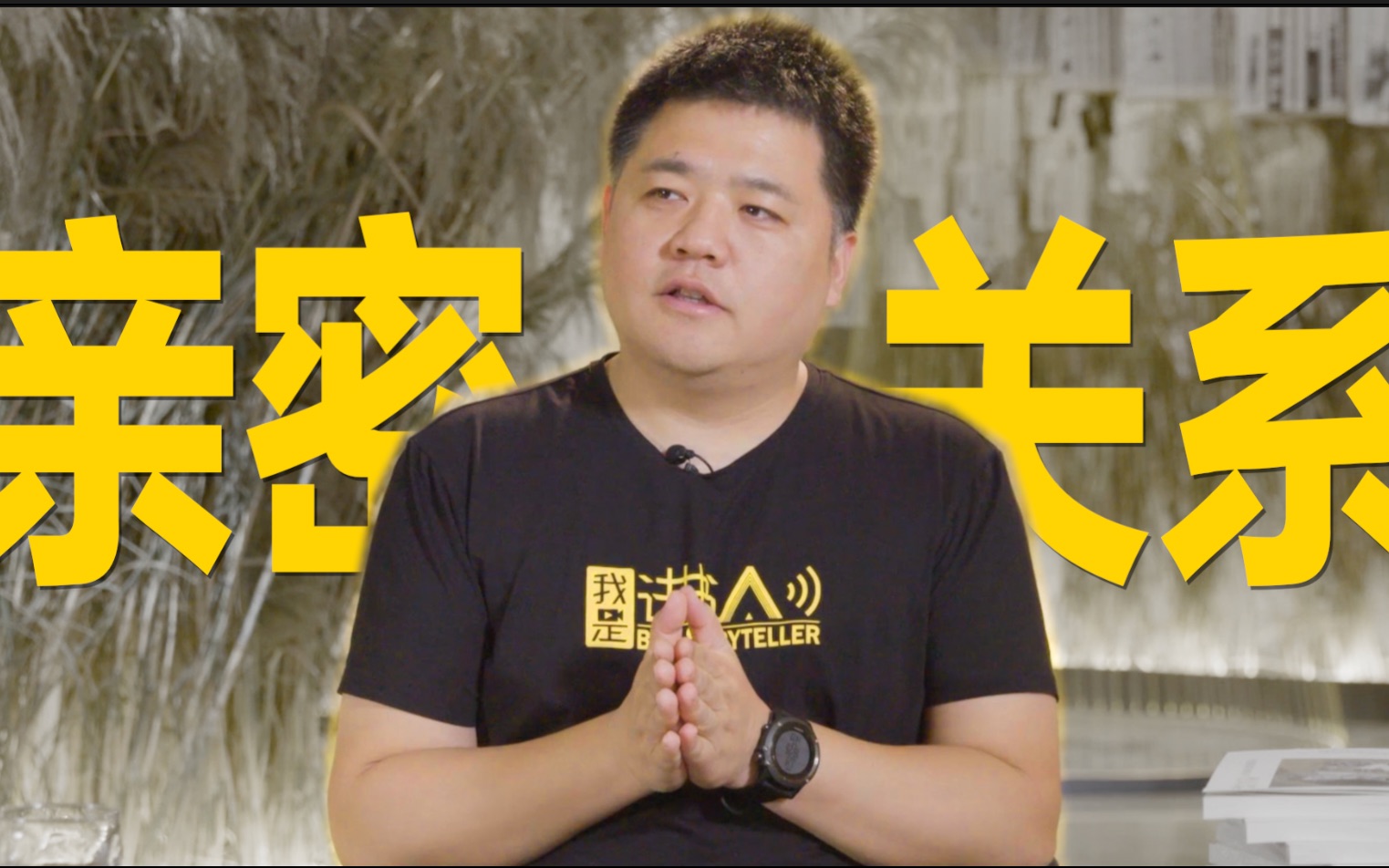 【樊登讲“爱情”合集】人为什么要谈恋爱？真正的爱到底是什么？亲密关系要如何维护？