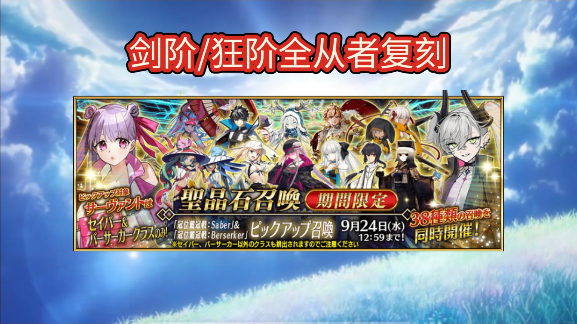 【FGO】剑阶+狂阶全从者复刻，剑冠/狂冠限免风暴罐，17号更新一览