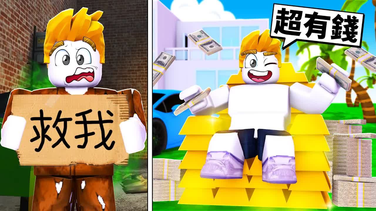 每秒金钱+1！从乞丐到超级有钱人的成长过程！