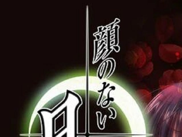 《 无 颜 の 月 》P3