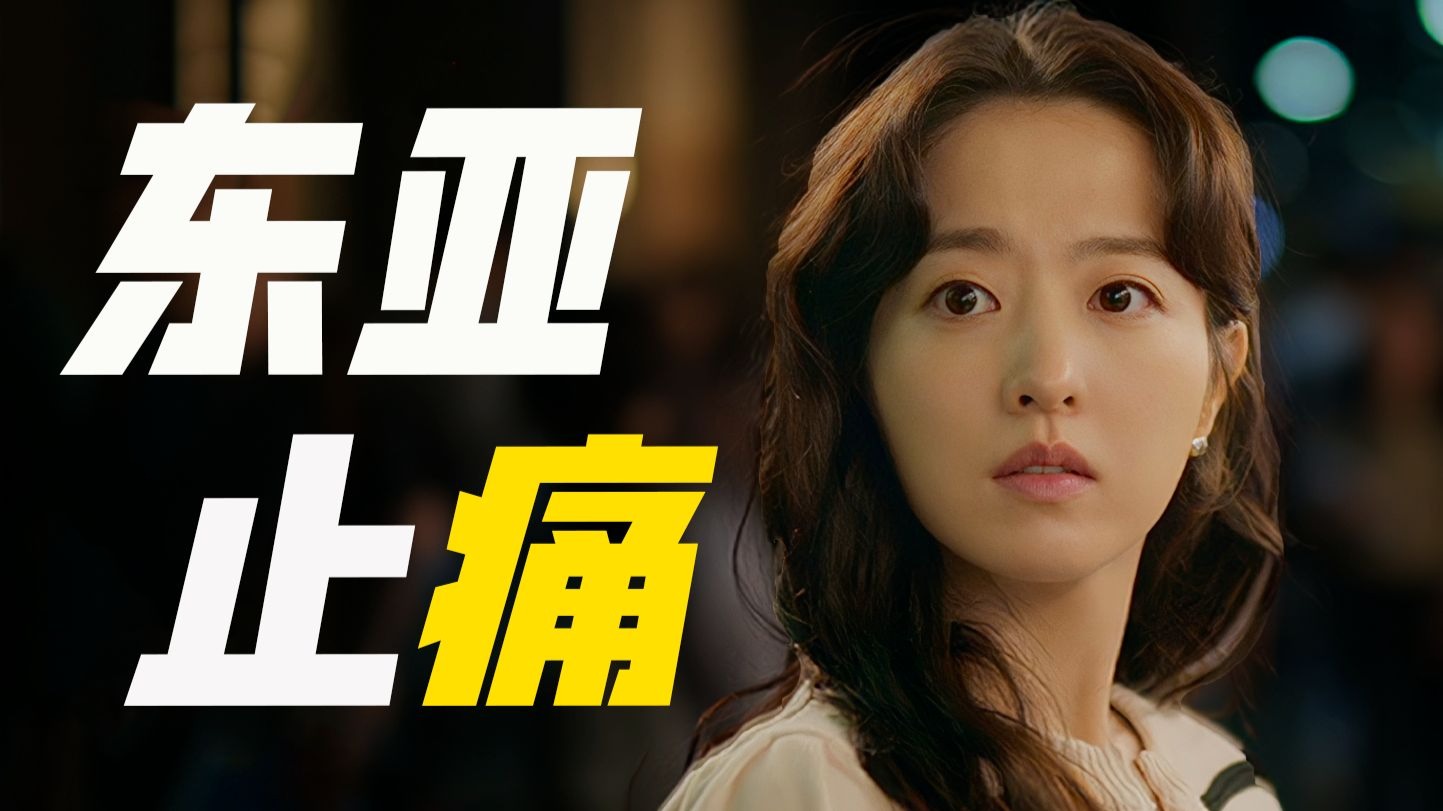 豆瓣8.8，网飞这部神剧，凭什么被称为“东亚精神布洛芬”？考公人、打工人看完哭成狗...