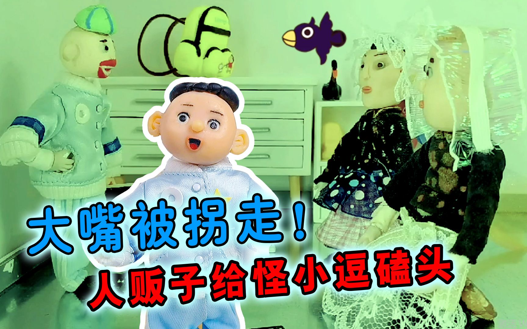 变形联盟帮助营救失踪的大嘴，没想到人贩子认大嘴当大哥！