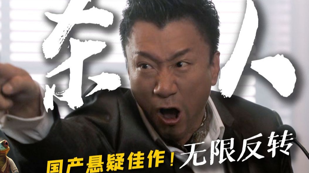 女儿杀死后妈？层层反转！人都转麻了...国产悬疑佳作！究竟谁才是真凶？——《全民目击》