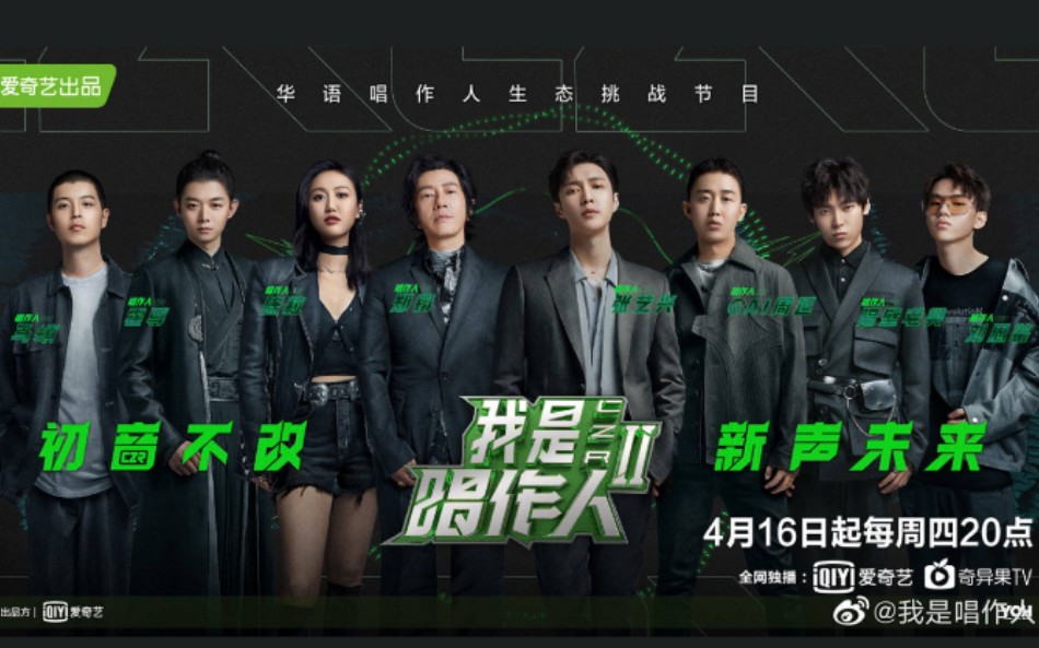【我是唱作人2】八位唱作人首期DEMO试听合集 总有一款适合你 0416 晚八点