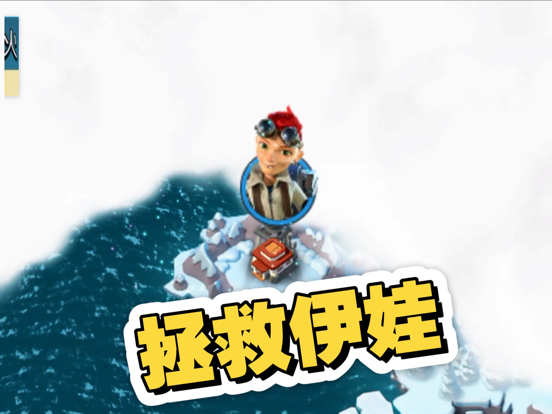 海岛奇兵：3级妹子拯救伊娃！最低配置！