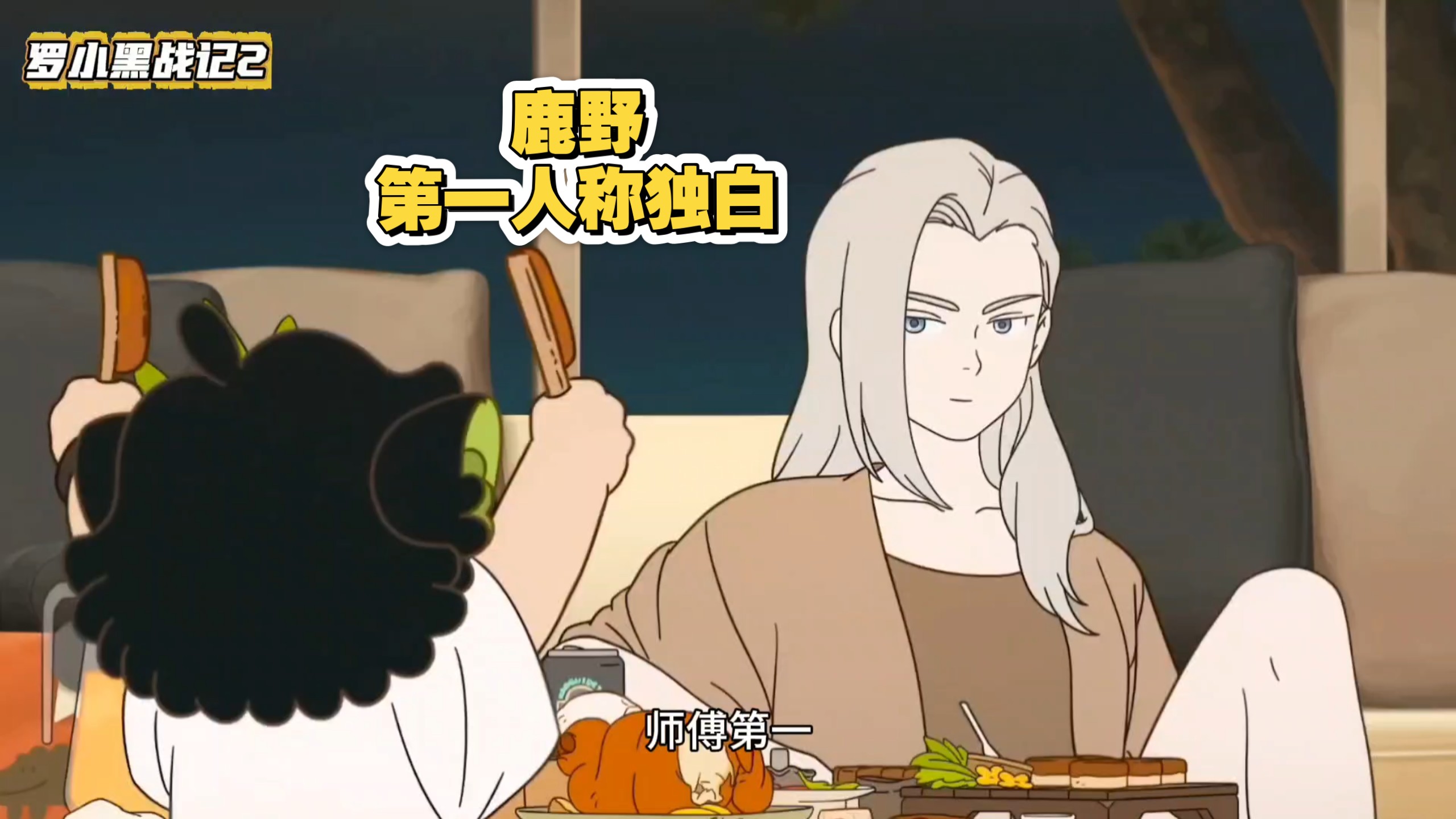 从“鹿野”的视角打开《罗小黑战记2》，原来我想要的温暖，一直在我身边。