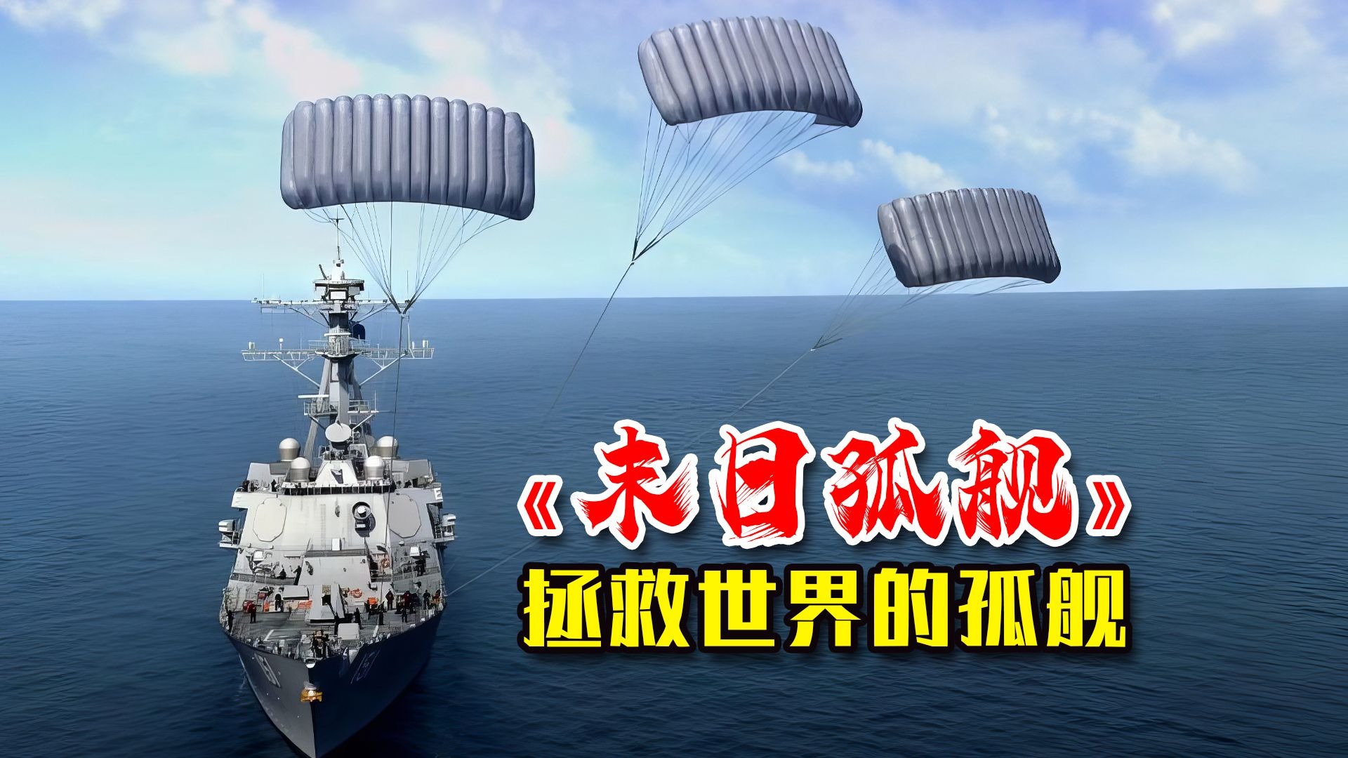 一口气看完《末日孤舰》5季完整版解说