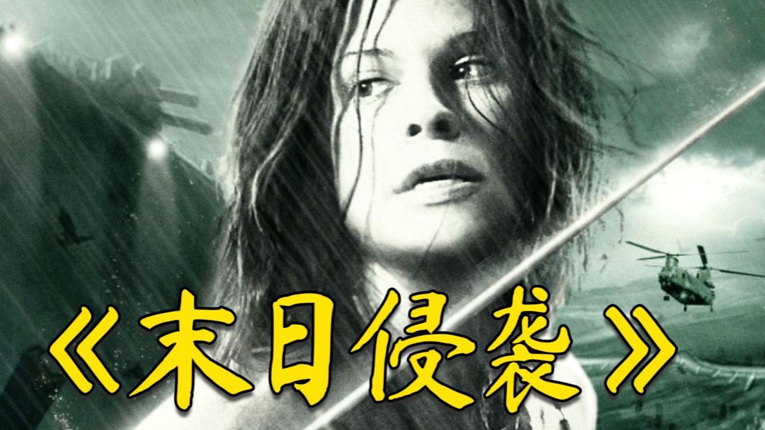 硬核末日爽片《末日侵袭》，被抛弃的隔离禁区，竟孕育出疯狂的蛮荒文明！