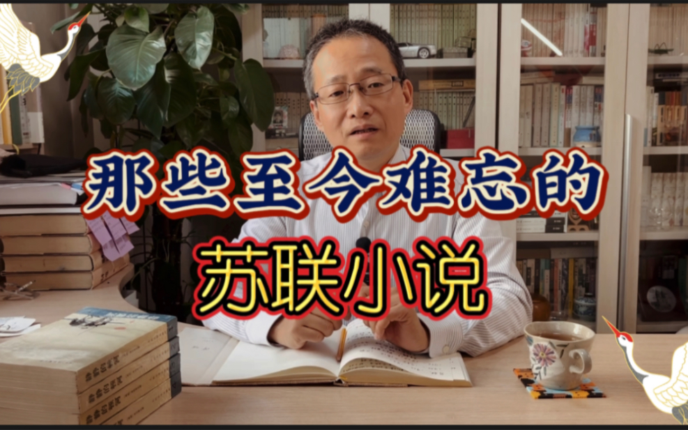书单：介绍六部至今仍有强大生命力的苏联文学名著
