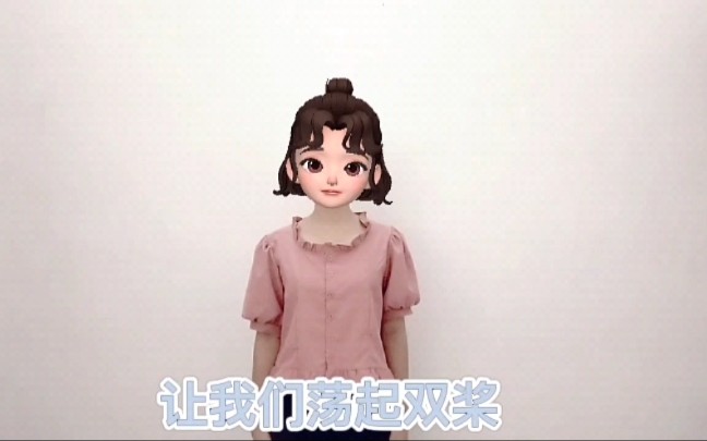 《让我们荡起双桨》手势舞完整版