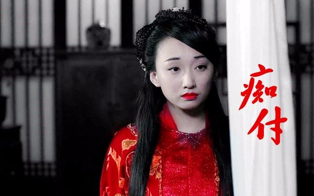 【嫣嫣】缔婚难敦，孤老终生