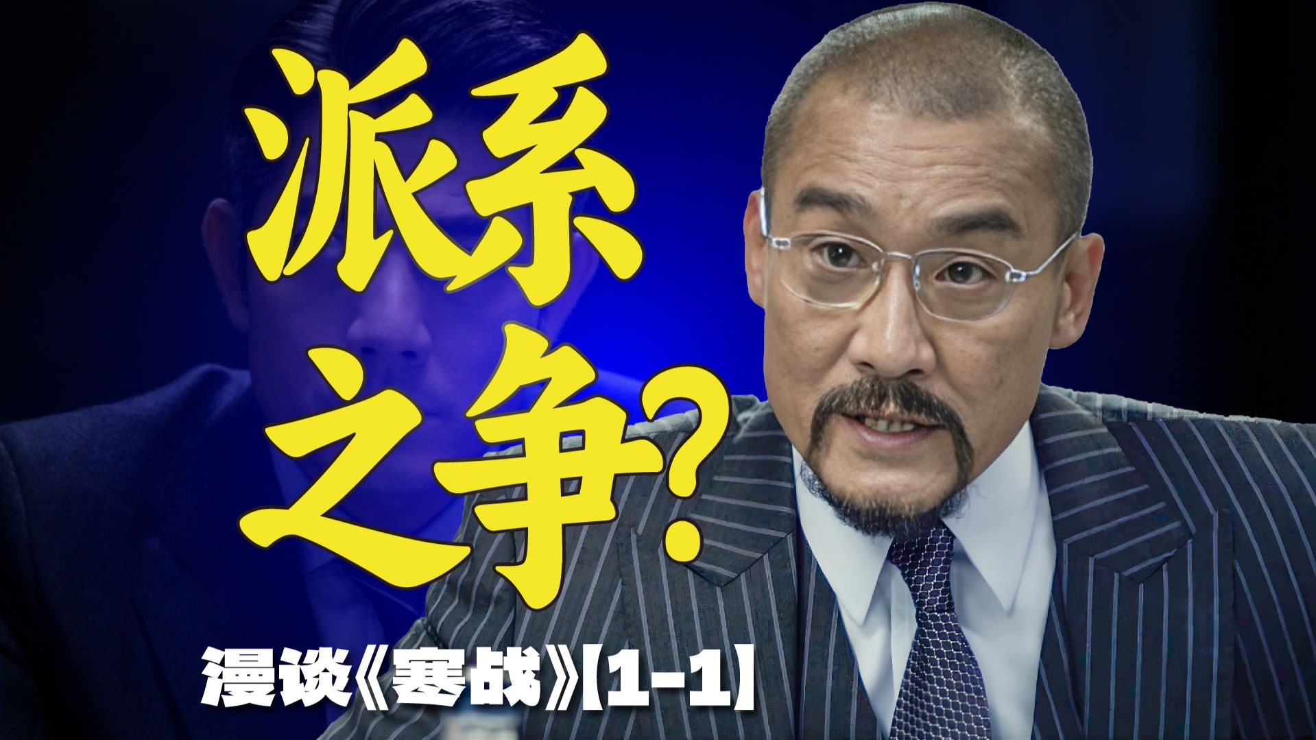 《无间道》之后最好的港产警匪片是如何诞生的？李文彬和刘杰辉原型人物是谁？ | 漫谈《寒战》【1-1】