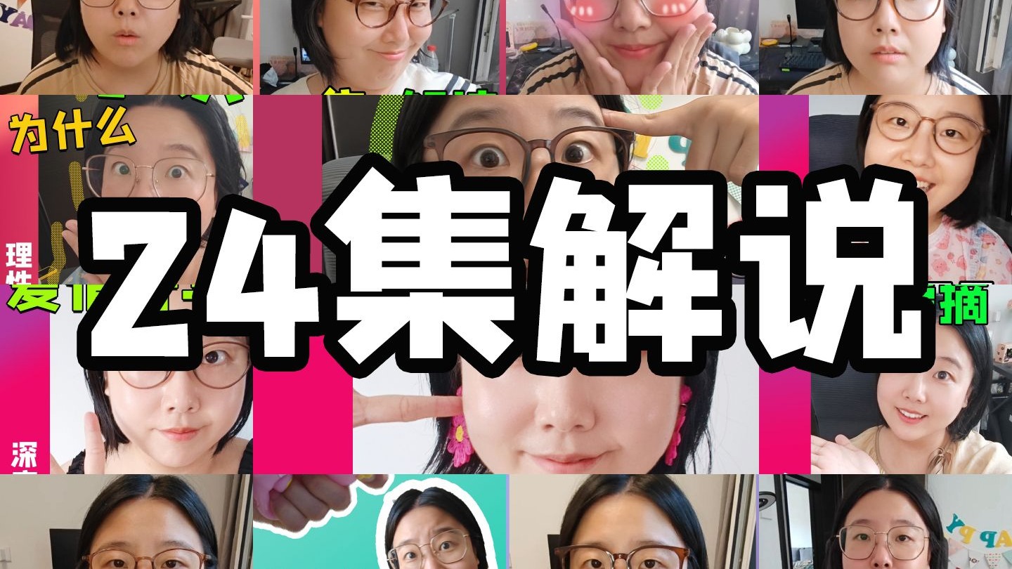 【阿猛】1-24全集深度解读，完结啦？这个夏天永远不会结束