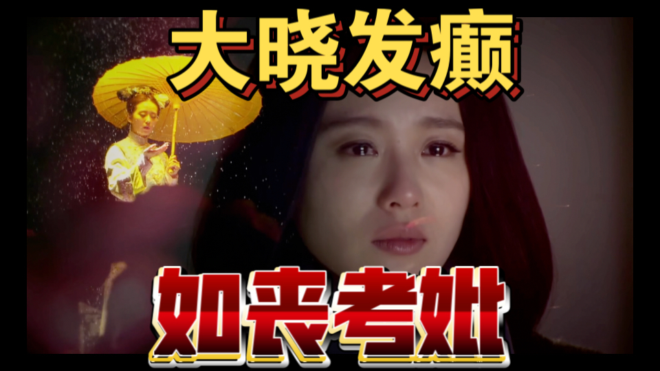 【步步惊情】 吐槽01｜从精神故乡回来的大晓非常的不适应｜但最后还是找到了她的朝廷