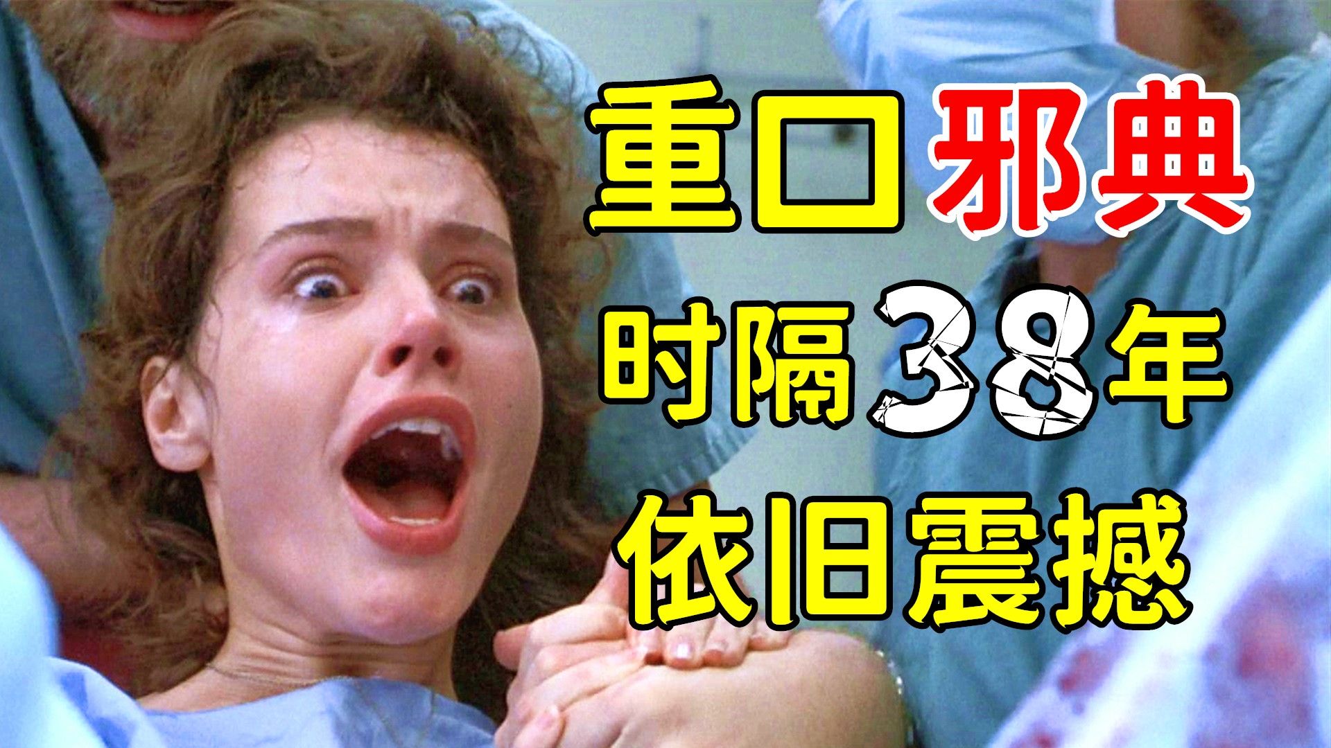 38年前的重口神作，因尺度炸裂而更换女主，九零后的童年阴影