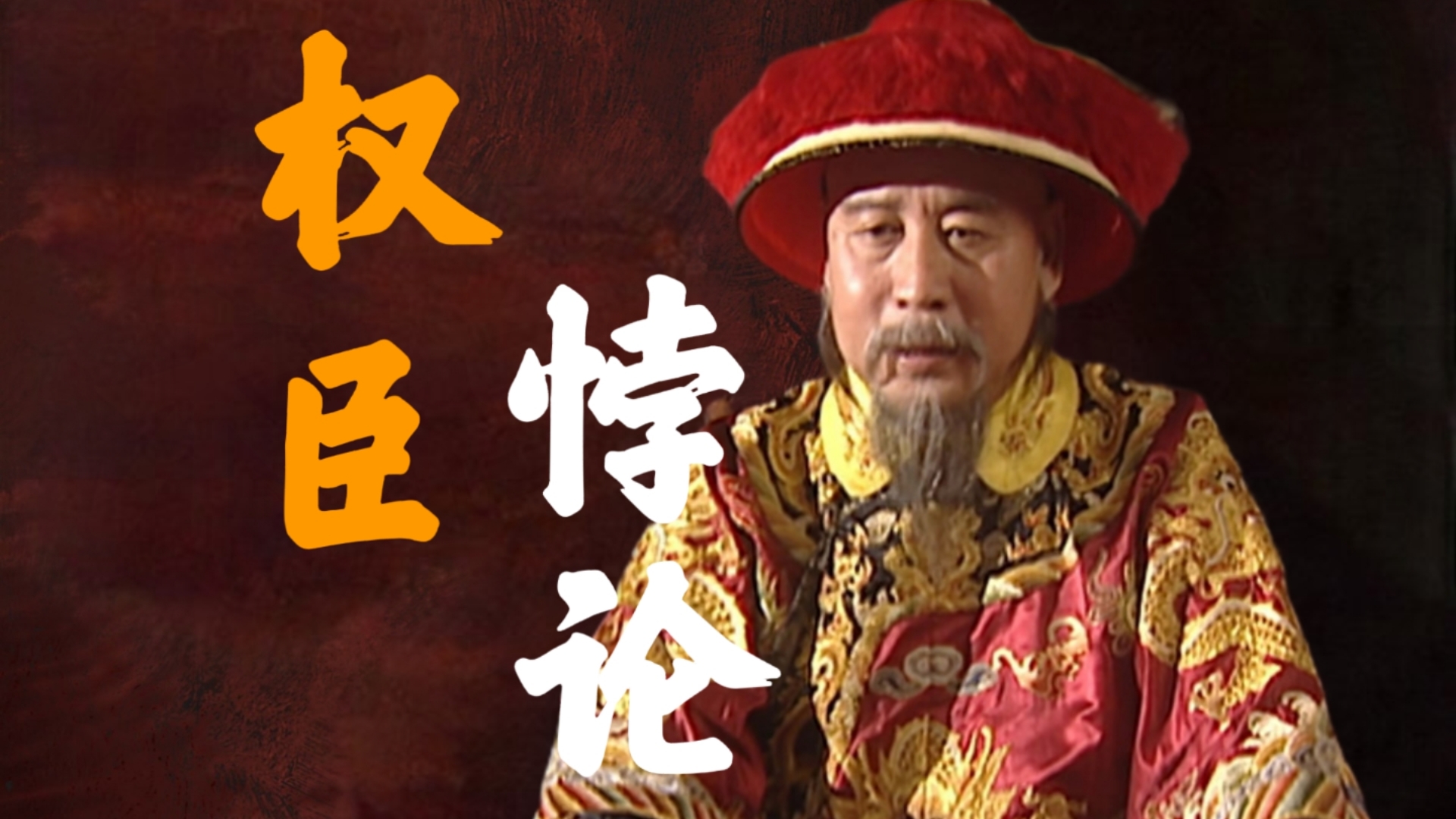 【康熙王朝34】朱三太子劝桂哥亡命天涯，耿精忠人称大清汉尼拔，真正物理上的吃人