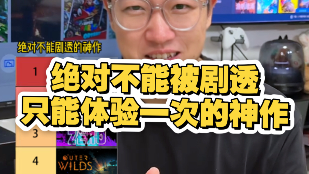 一辈子一定要体验一次的游戏，绝对不能被剧透的神作