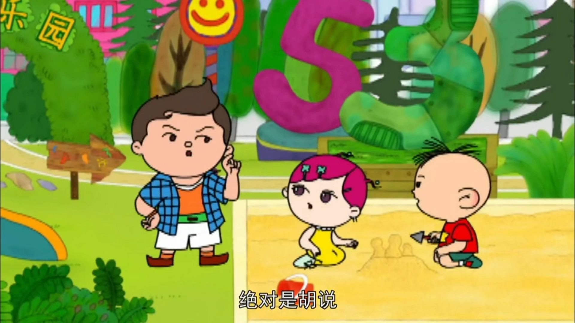 【出生的秘密】01 大耳朵图图第1季