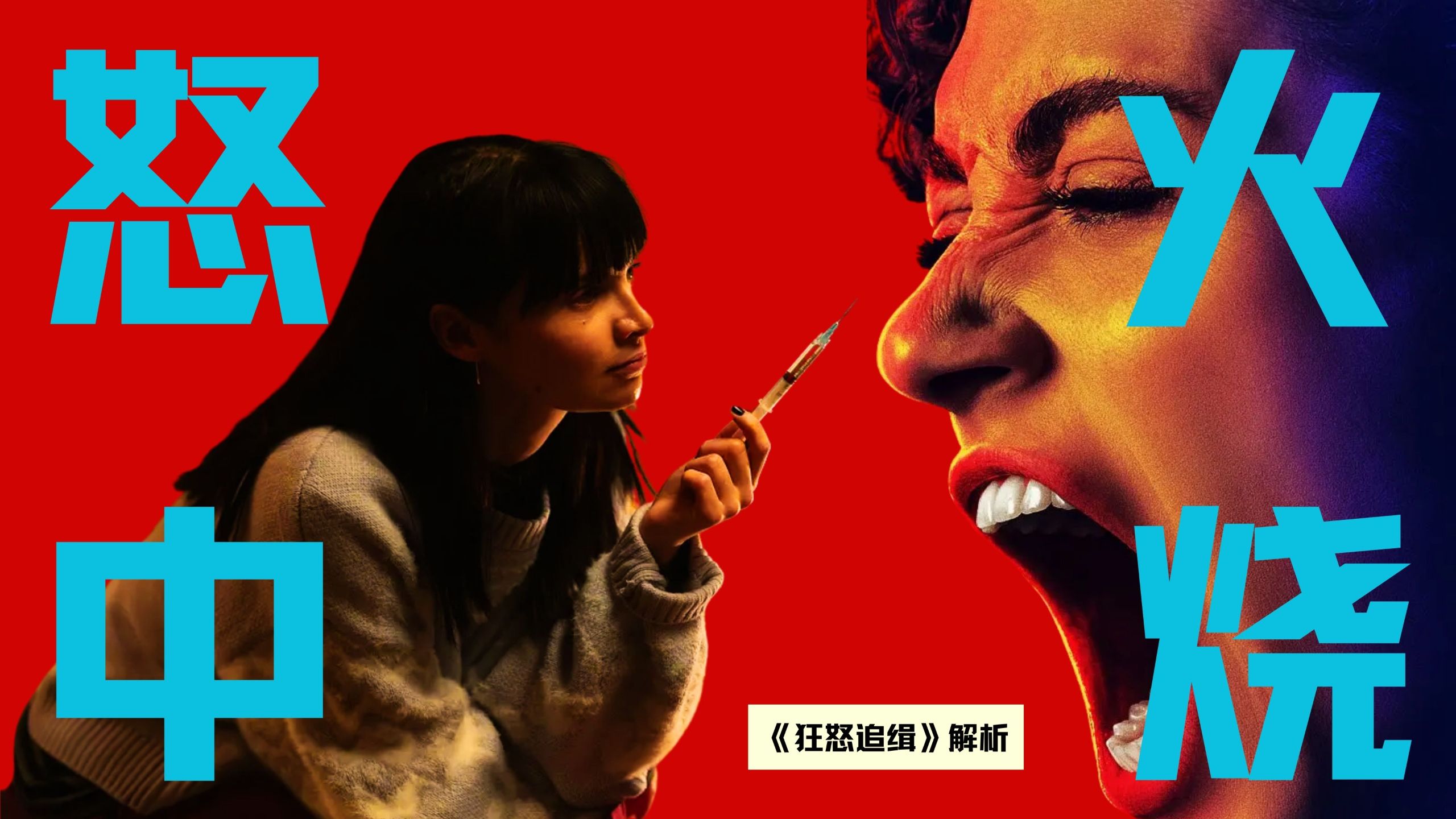 【深度解析】大姐，你这次真的吃到好剧本了！