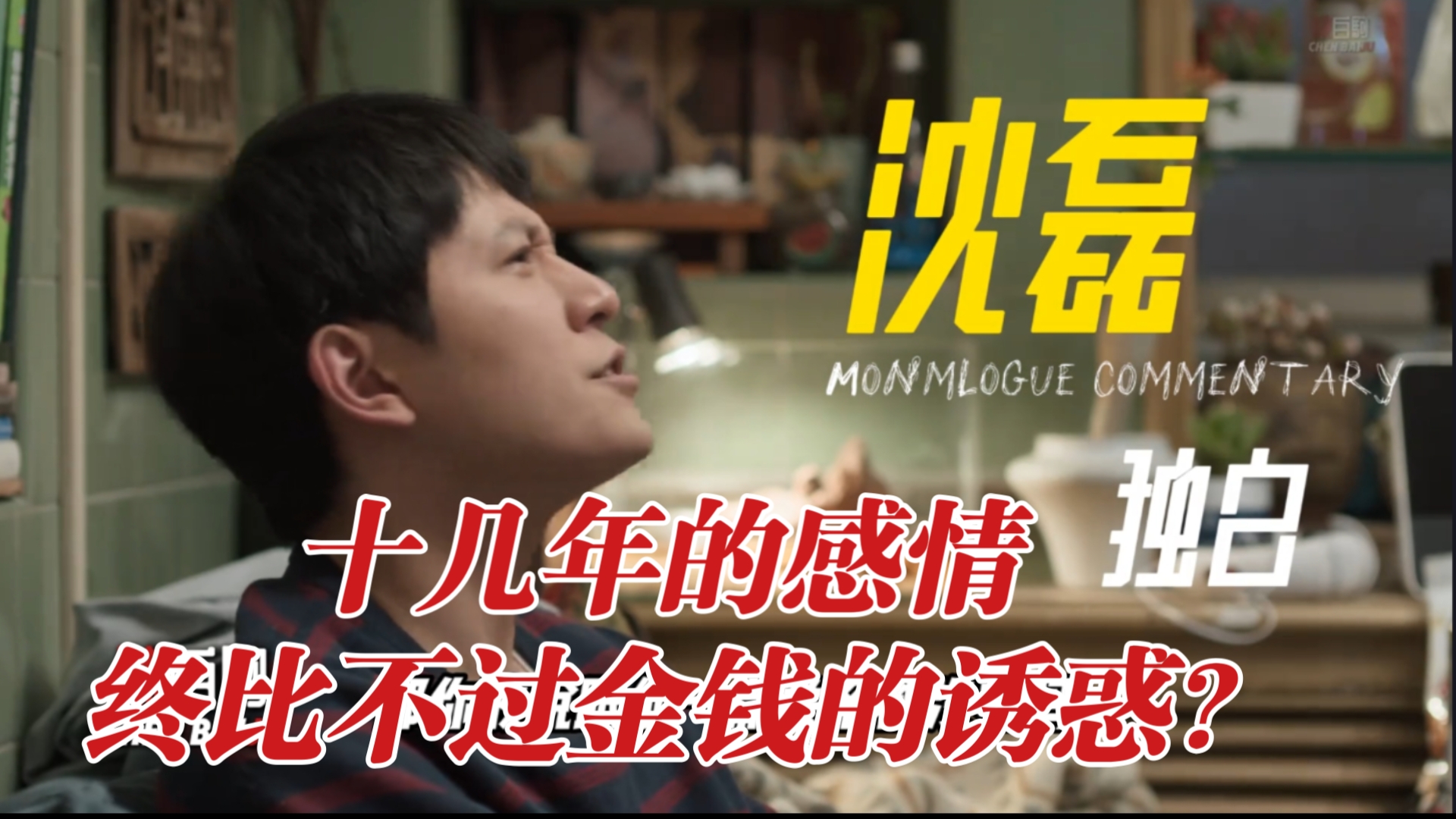 以“沈磊”第一视角，打开《凡人歌》的故事