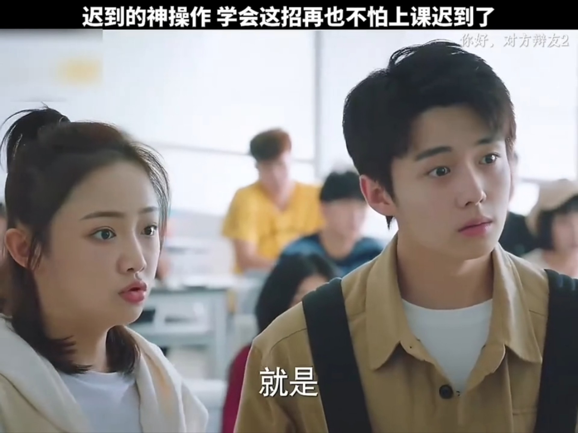 《你好对方辩友2》两个搞笑的人在一起就会变得更搞笑
