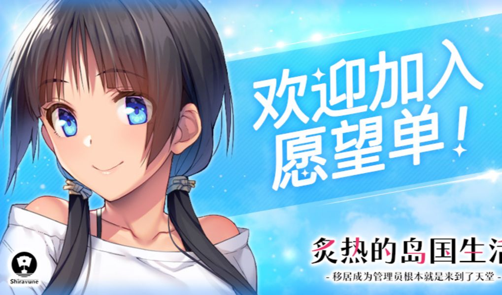 【官中】PacoPaco Soft《炙热的岛国生活-移居成为管理员根本就是来到了天堂-》Steam热卖中！