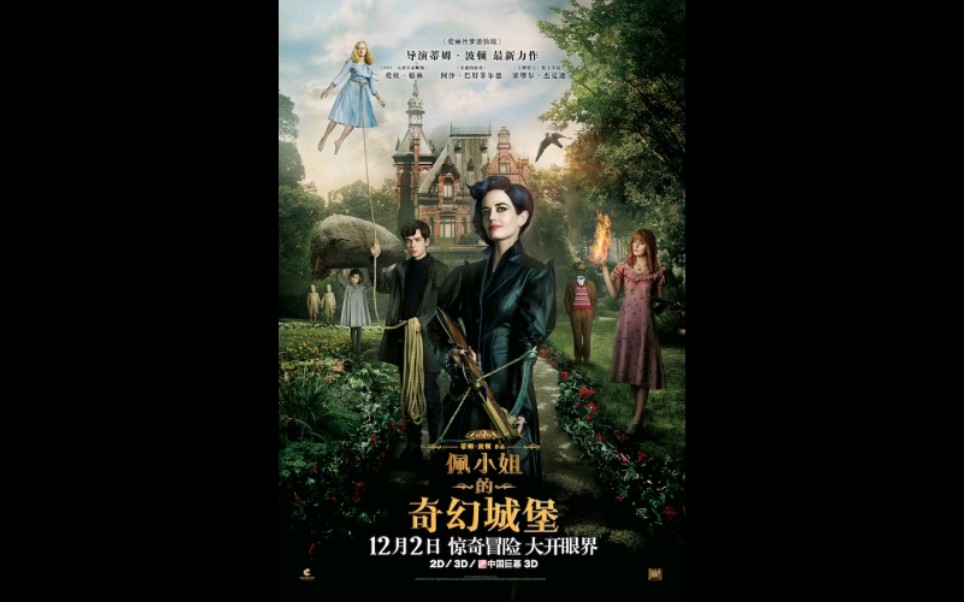 《佩小姐的奇幻城堡》（上）