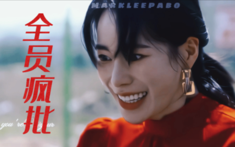 黑暗荣耀｜“恶 人 组 全 员 疯 批”