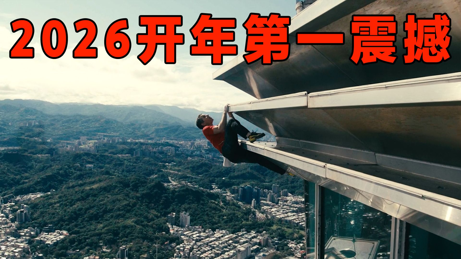 他又打破了人类极限，看的我手心冒汗，徒手攀岩续集！《徒手攀岩2》