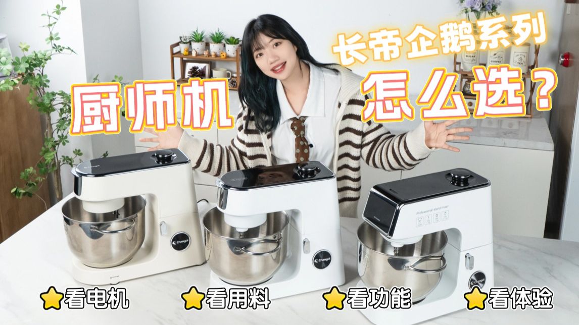 长帝企鹅系列全面测评，真的能又快又好？