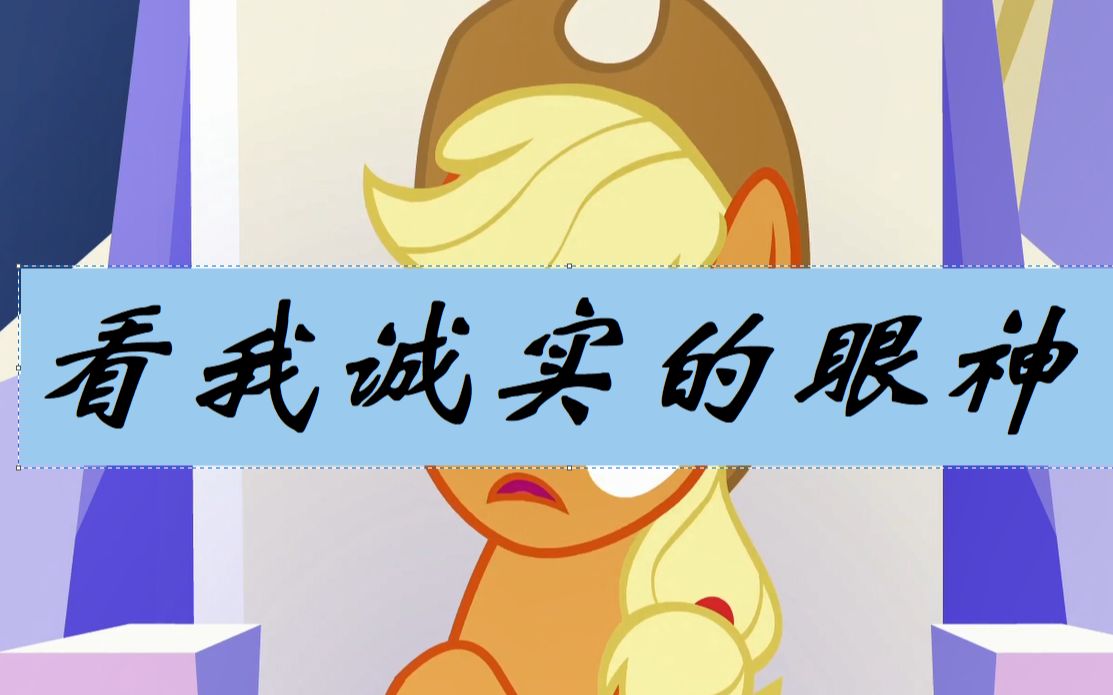 【星风】疯狂吐槽小马第九季第四集（200集）