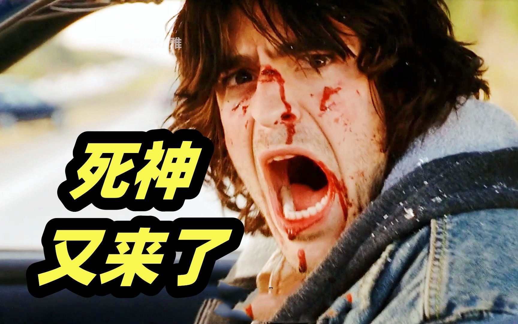 死神又来了！连环夺命局，血腥死法千奇百怪，经典恐怖片《死神来了2》