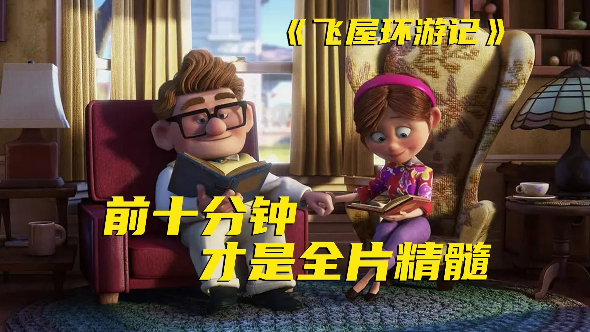 宫崎骏连连称赞，皮克斯首部3D动画电影，他成为最强钉子户是有原因的