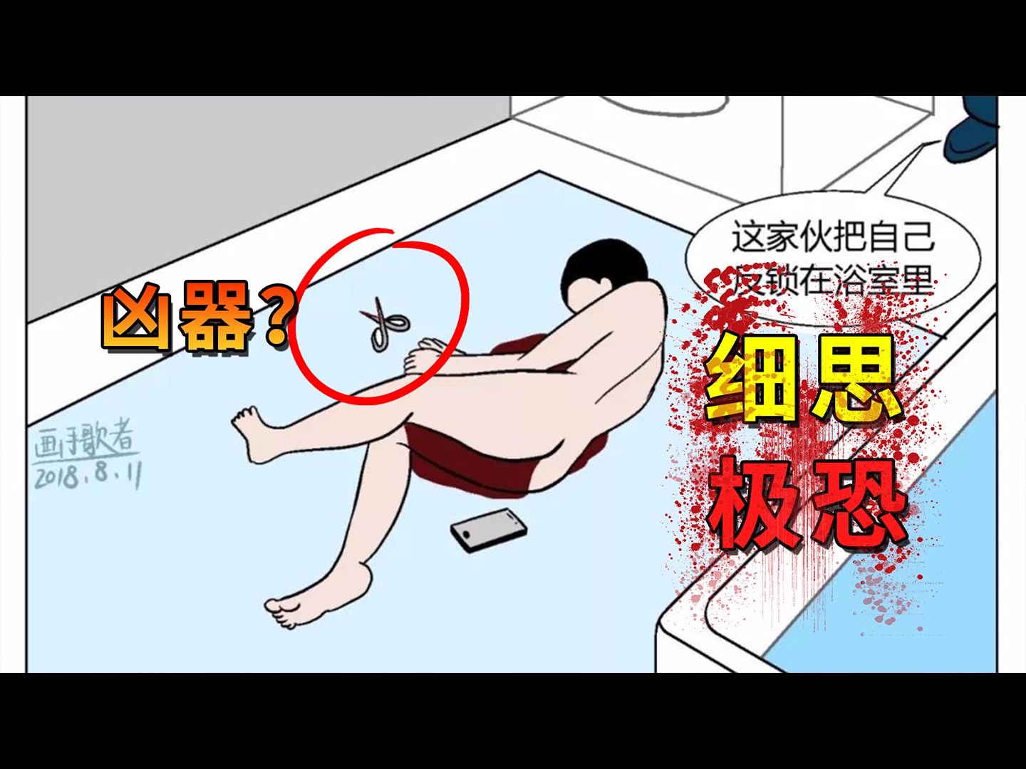 几年前网上爆火的恐怖漫画，结局让人细思极恐！