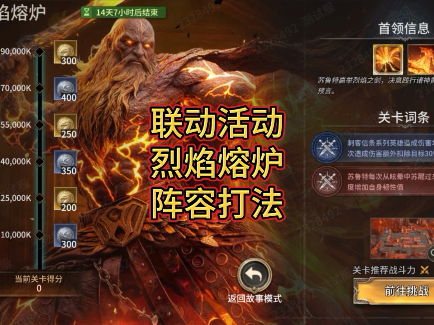 潮汐守望者联动活动烈焰熔炉阵容打法