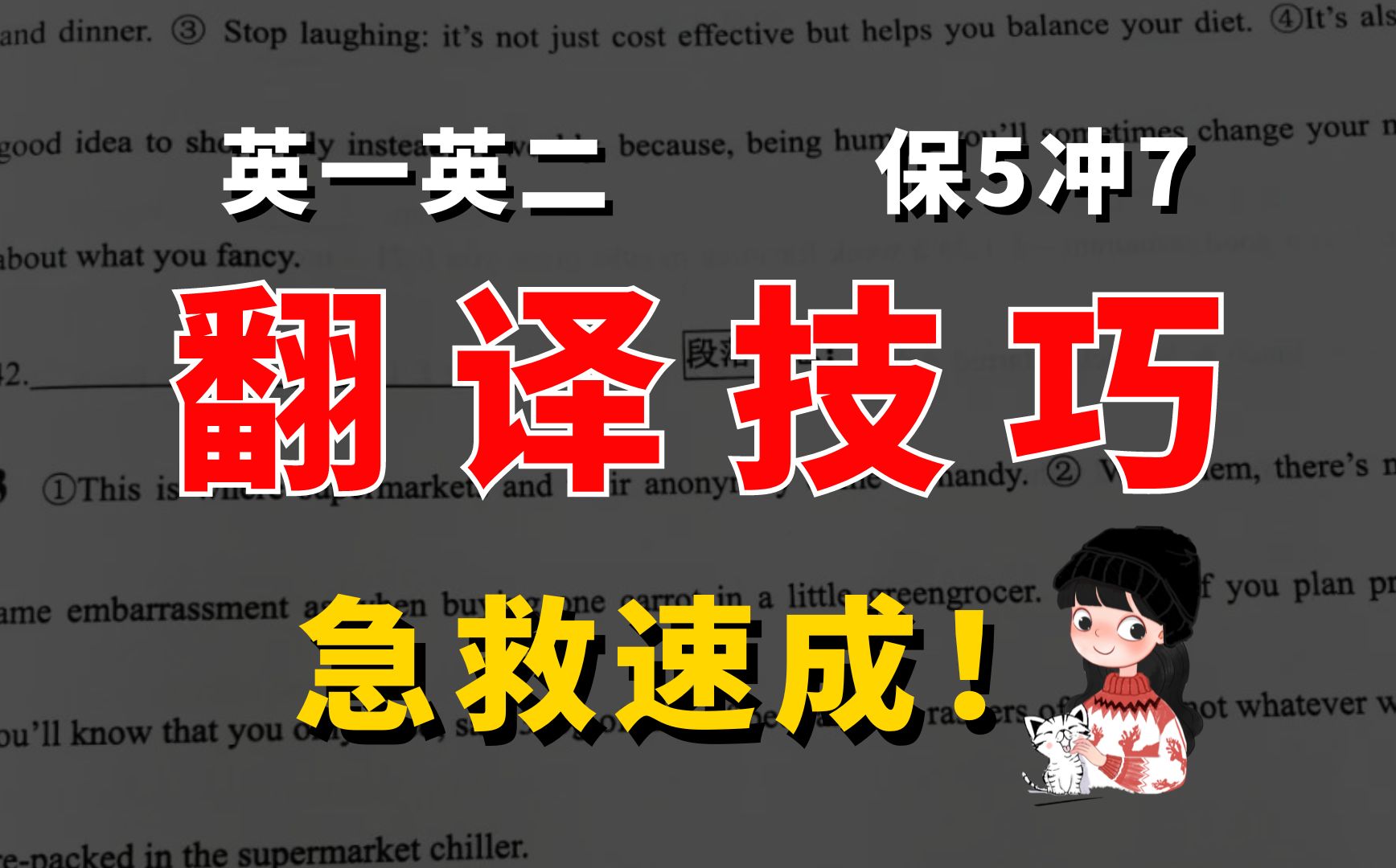 翻译速成：20min精华，无废话！