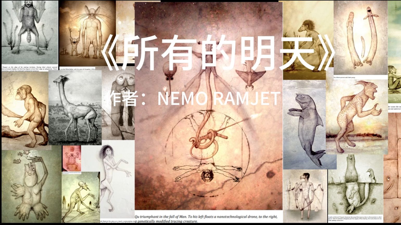 【科幻】《所有的明天》全书解说。