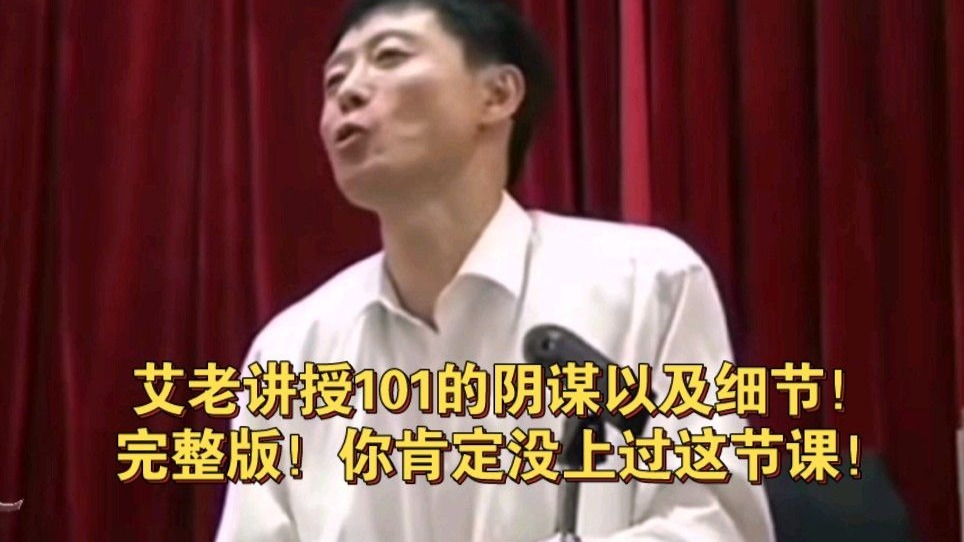 艾老师讲述101叛逃坠机事件完整版，很多人关注的这件事！