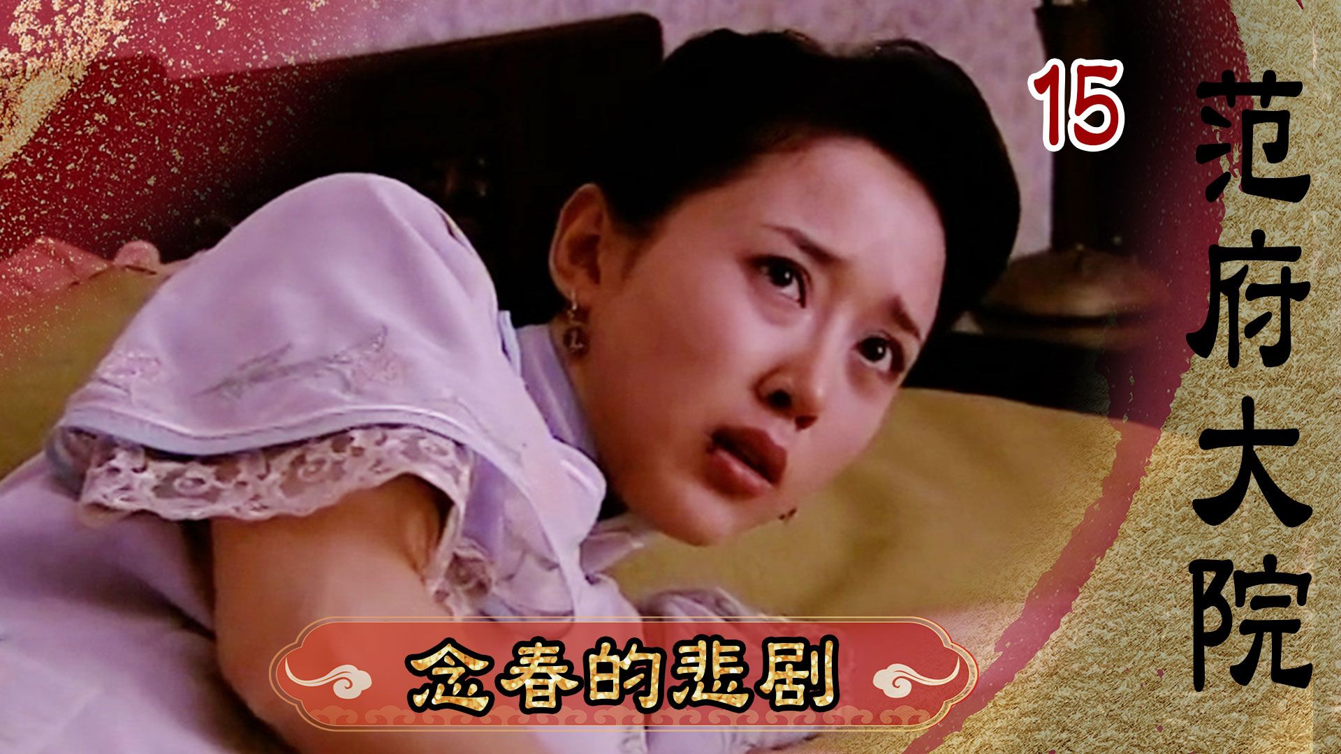 【史君】念春为保护丈夫，受尽鬼子侮辱，却得知丈夫要娶日本女人！