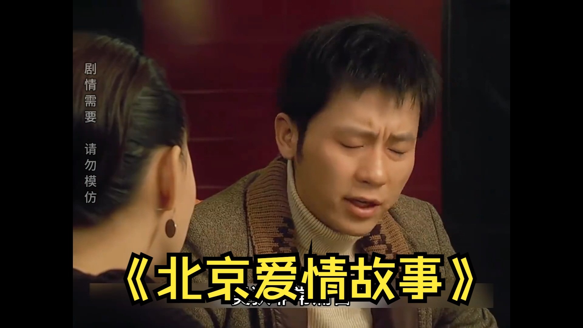 《北京爱情故事》：好抓马！好炸裂！好精彩一剧！！！