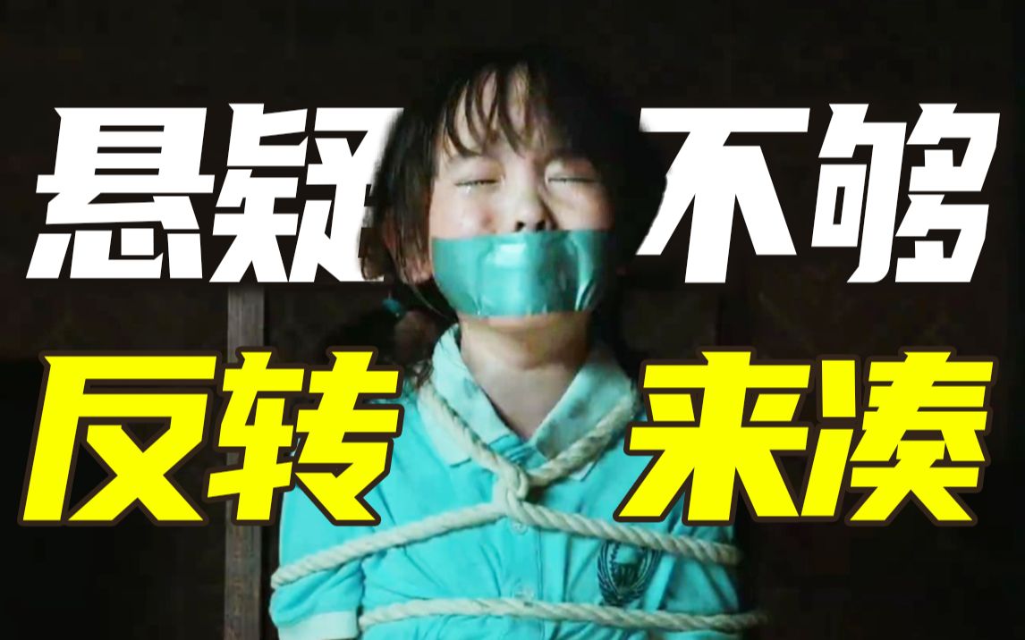 开分不及预期，是剧情不够还是消费太过？试毒翻拍流悬疑片《拯救嫌疑人》【以片概全】