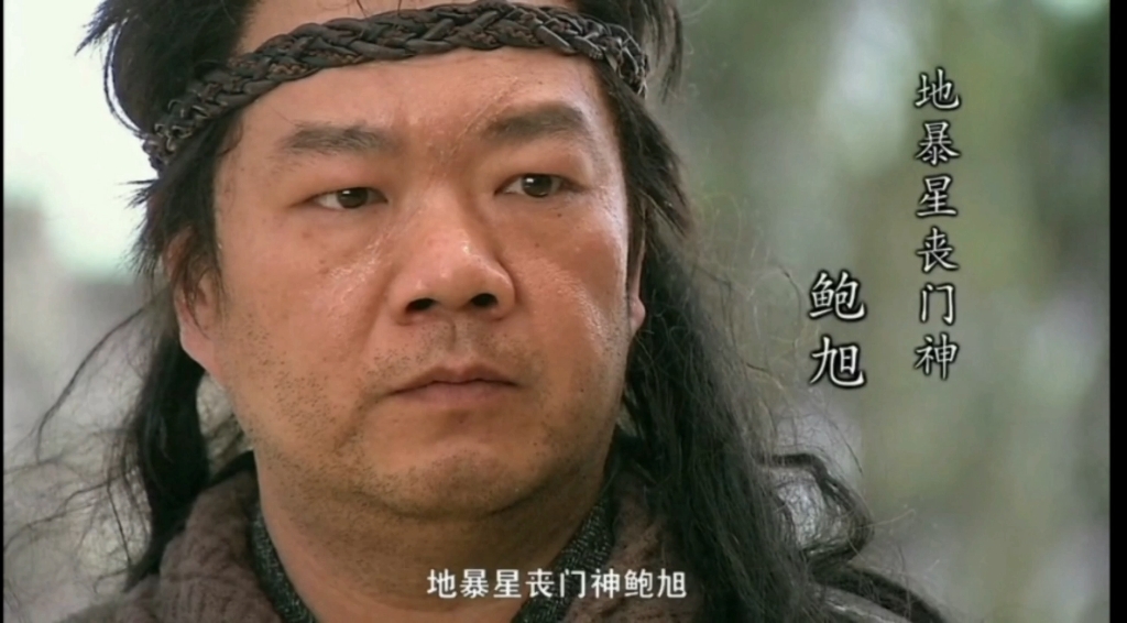水浒传之鲍旭，新版丧门神与电影版丧门神对比 哪个形象更符合原著？
