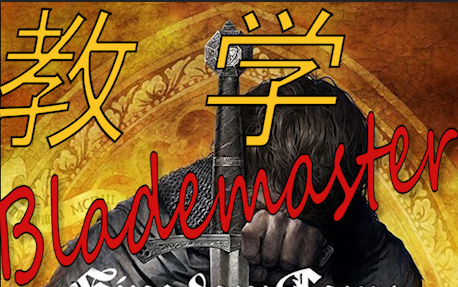 【小热】剑 圣 之 路 教 学 ！《Kingdom Come：Deliverance》（天国：拯救）