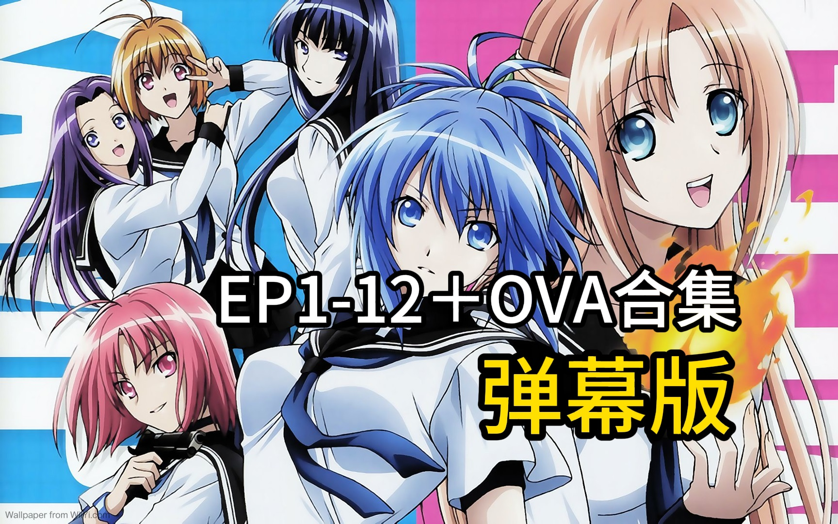 【弹幕版】肯普法/kampfer 全集[1-12]＋OVA完整【BD1080P】