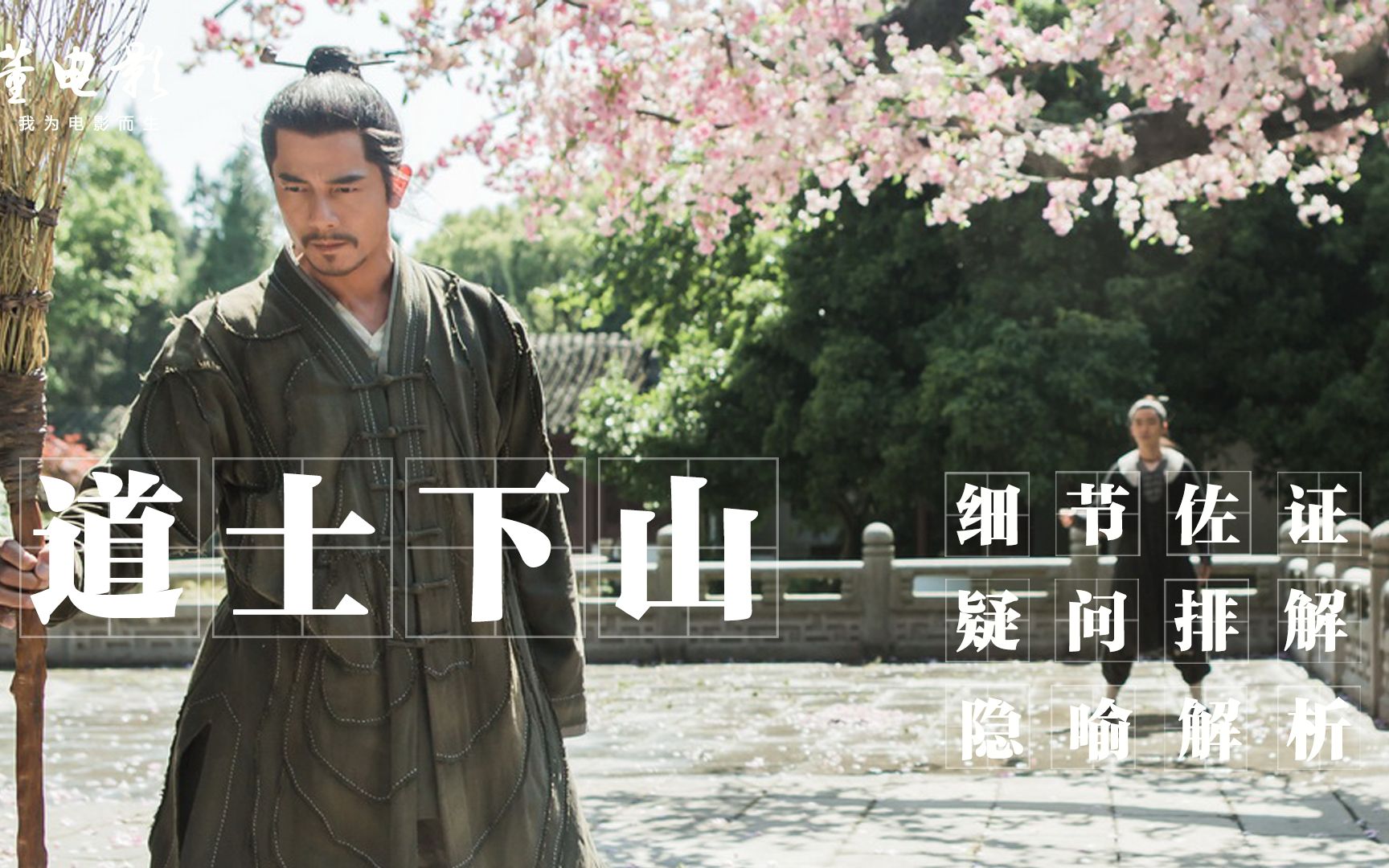 深度解析《道士下山》读了原著后才恍然大悟,陈凯歌的境界太高了
