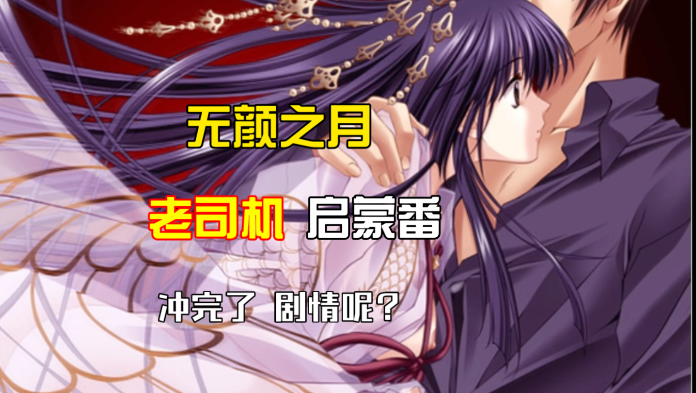 【gal解析】当年光顾着冲去了 你到底讲了什么