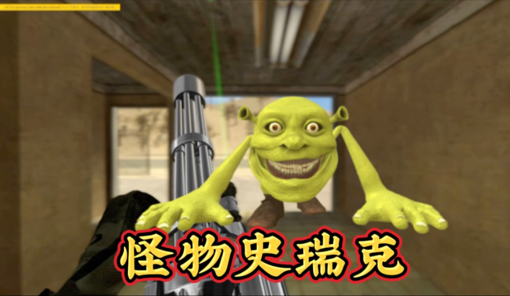 《巨无霸史瑞克 亿名速通～》